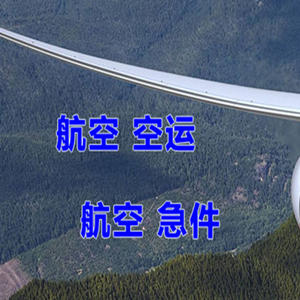 佳木斯航空空运快递-选东方航空和上海航空