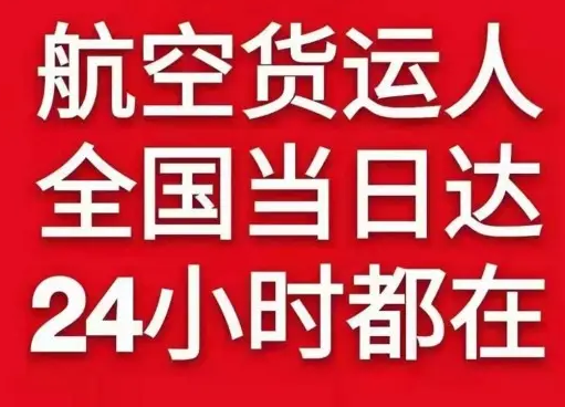 佳木斯航空空运货物、航空货运:物流行业各岗位招聘