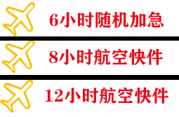 佳木斯航空空运快递公司,专业空运当天件